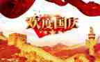 2023国庆演讲稿优秀8篇