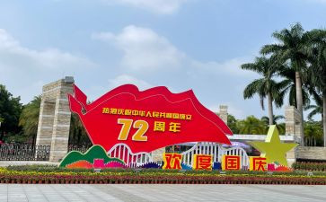 写国庆节的作文600字5篇