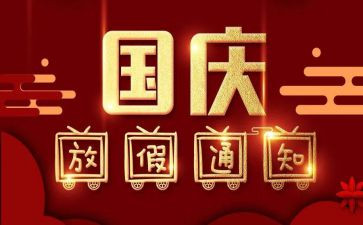 2024幼儿园国庆节活动方案优质7篇