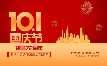 作文我的国庆节800字8篇