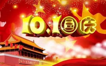 国庆节校长讲话稿7篇