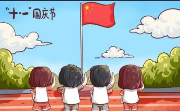 幼儿园国庆节活动方案最新5篇