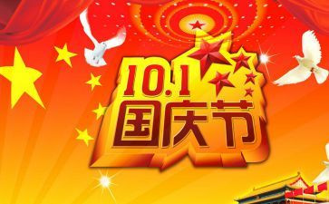 幼儿园中班国庆节主题活动方案6篇