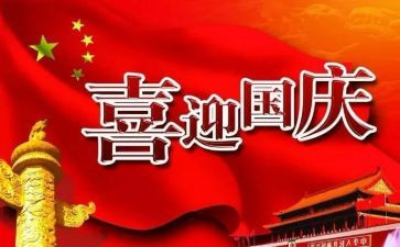 小学国庆节活动总结优质6篇
