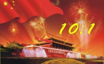 国庆节作文300字优秀7篇