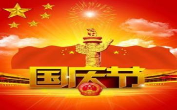 教师国庆节活动总结5篇
