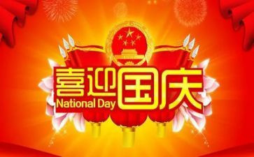 小学国庆节活动方案8篇