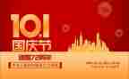 关与国庆节的演讲稿模板6篇