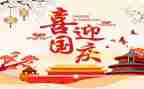 幼儿园国庆节活动方案8篇
