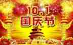 写国庆节的作文400字优秀6篇