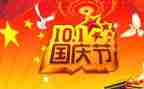 写关于国庆节的作文600字8篇