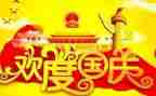 国庆节作文300字5篇