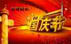 国庆节主题活动总结8篇