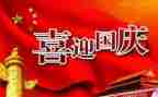 小学国庆节活动总结优质6篇