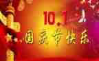 写国庆节的作文400字精选7篇