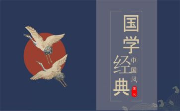 诵国学演讲稿7篇
