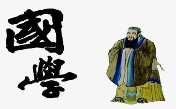 优秀国学演讲稿7篇