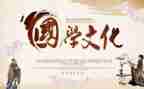 讲国学演讲稿最新8篇