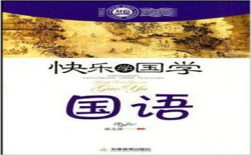 学国语心得体会2024个字5篇
