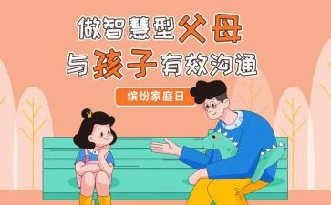 孩子沟通心得体会8篇