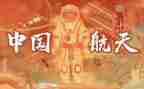 航天精神中国梦心得体会7篇