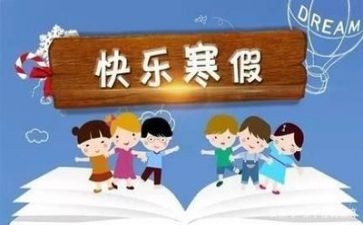寒假结束作文5篇