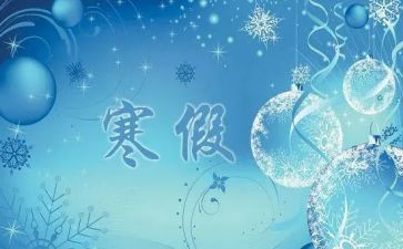 寒假前演讲稿精选7篇