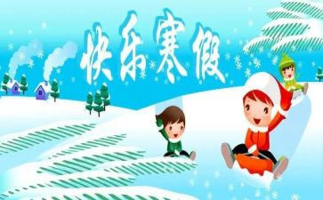 寒假演讲稿500字6篇