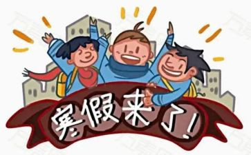 寒假前演讲稿5篇