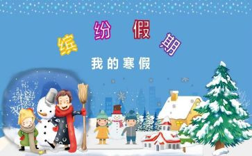 寒假前演讲稿通用6篇