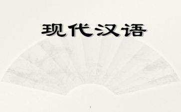 学汉语培训的心得体会7篇