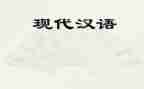 学汉语培训的心得体会7篇