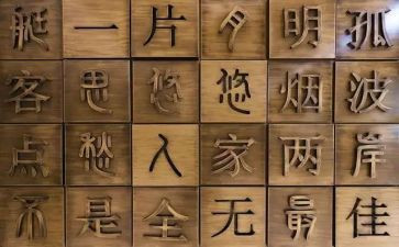 汉字的演讲稿推荐8篇