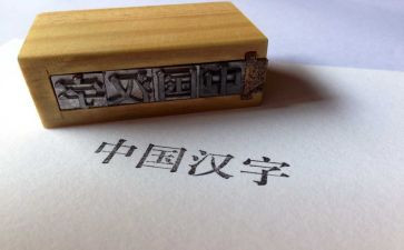 汉字作文600字5篇