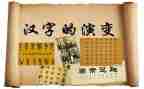 汉字立的教案5篇