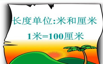 分米与毫米的教案通用7篇