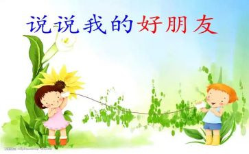 我的好朋友鱼的作文精选8篇
