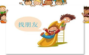 《好朋友》读后感7篇