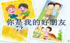 我的好朋友鱼的作文优秀7篇