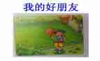 我的好朋友鱼的作文模板7篇
