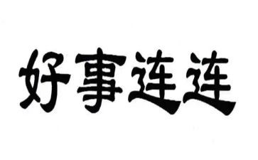 好人好事事迹材料简短范文8篇