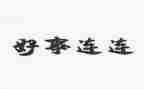观好人好事心得体会5篇