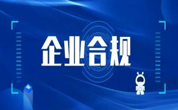 财务合规管理心得体会5篇