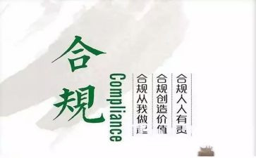 银行合规心得体会推荐8篇