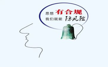 内控合规年心得体会6篇