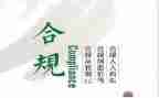 银行合规心得体会推荐8篇
