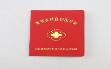 合疗工作申请书推荐7篇