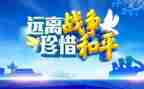 和平作文600字6篇