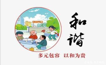 和谐的演讲稿范文8篇