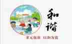 关于和和谐的作文7篇